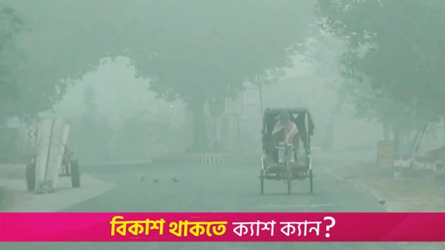 তাপমাত্রা দশের নিচে নামলো নওগাঁয় 