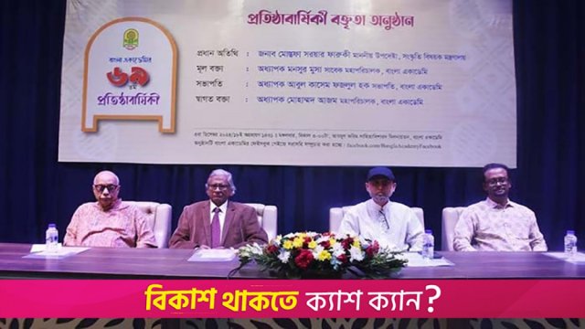 Bangla Academy celebrates 69th founding anniversary