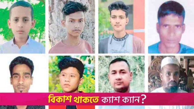 ছাত্র আন্দোলনে নি*হত ৯ মরদেহ তোলার নির্দেশ - দৈনিকশিক্ষা