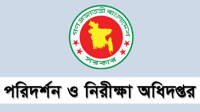 মিনিস্ট্রি অডিটরদের গরুর দড়িতে বাঁধবেন শিক্ষকরা!