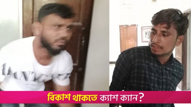 ঢাবিতে টাকা ছিনতাইয়ের চেষ্টা, আটক ২